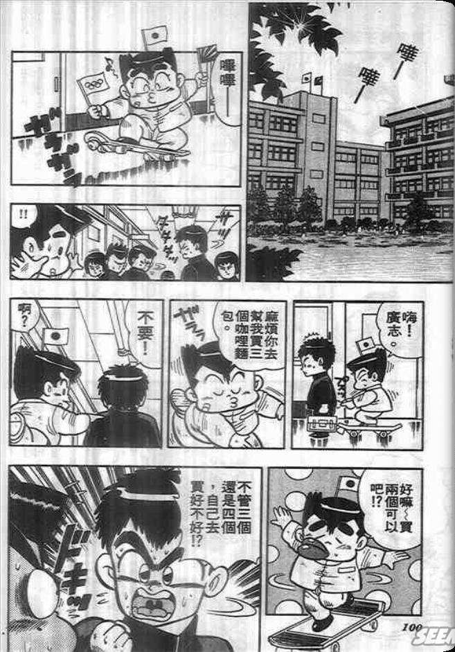 《我是男子汉》漫画 02卷