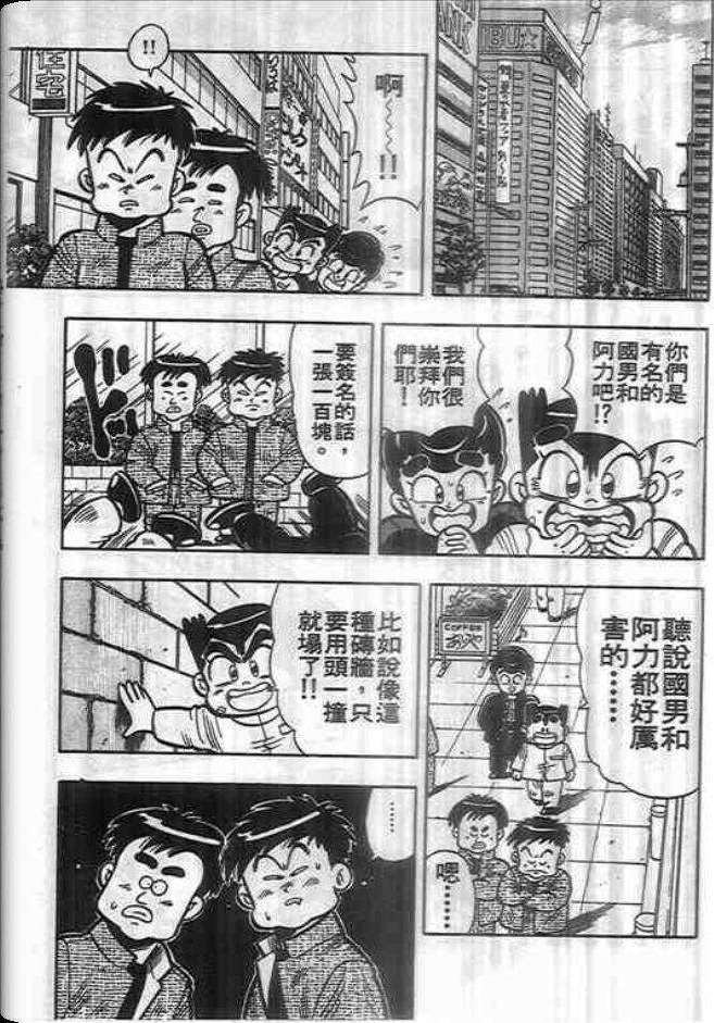 《我是男子汉》漫画 02卷