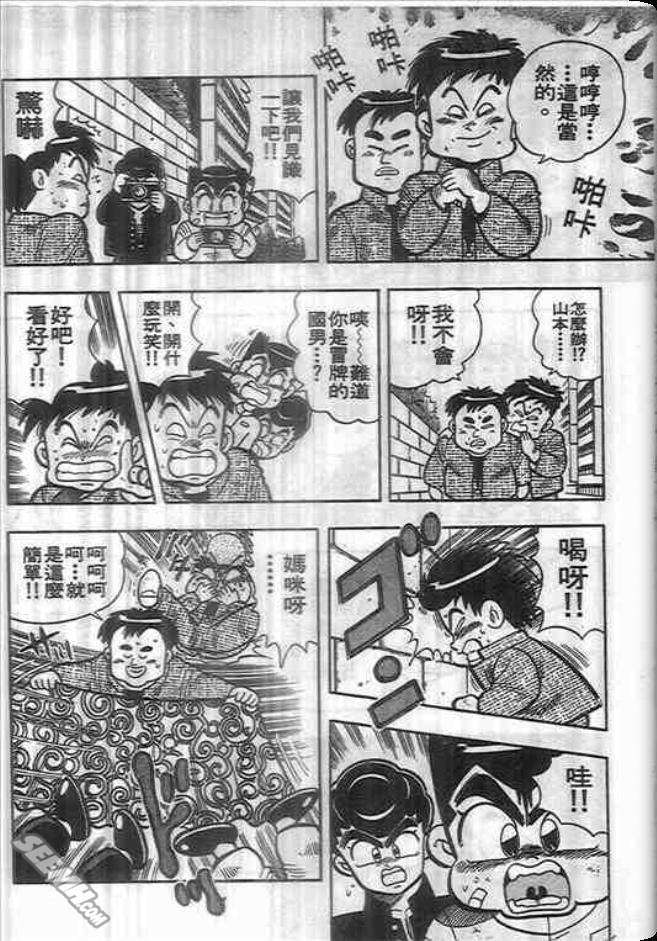 《我是男子汉》漫画 02卷