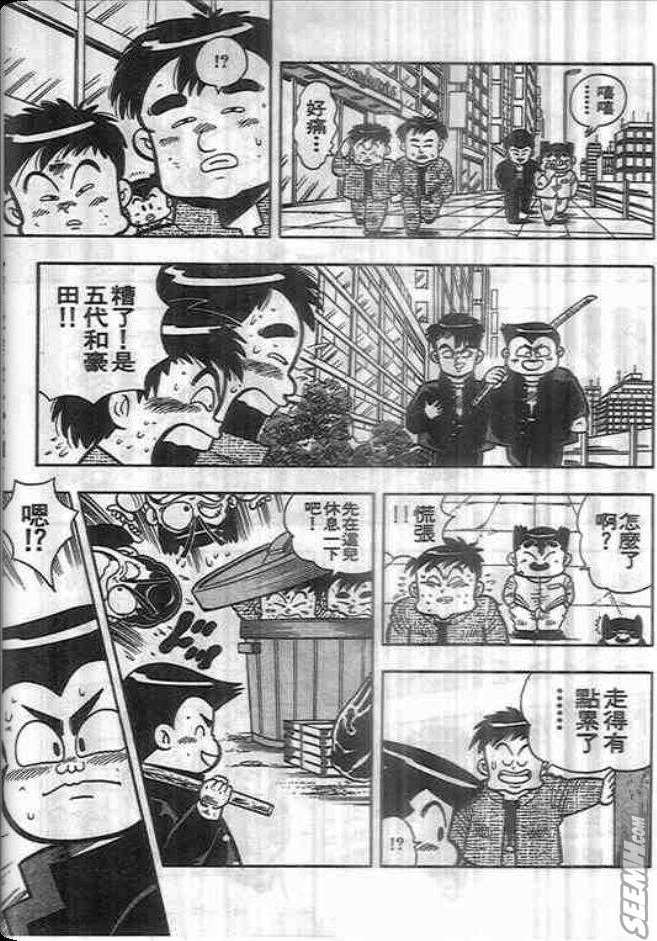 《我是男子汉》漫画 02卷