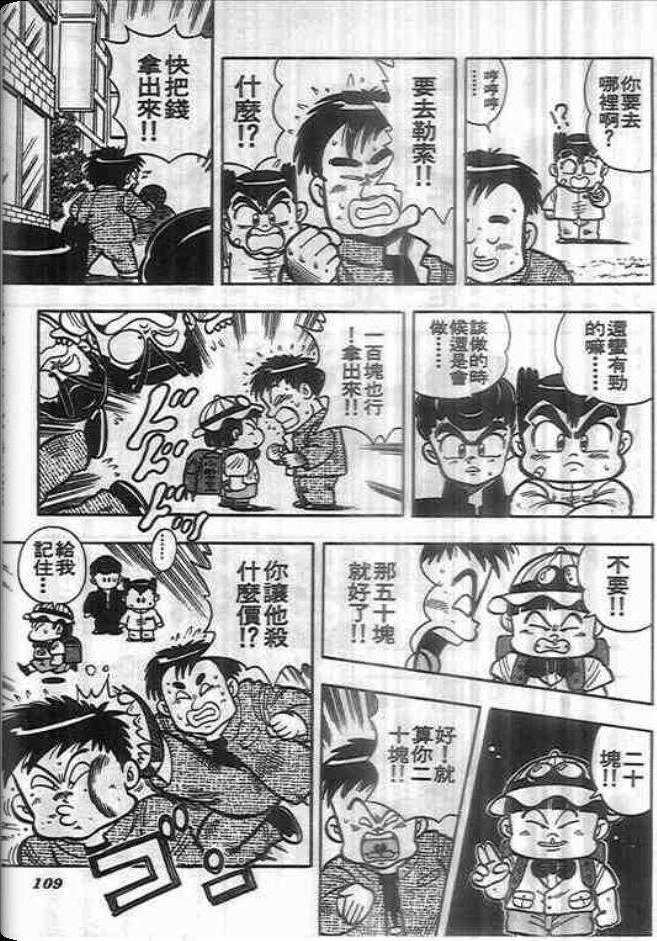 《我是男子汉》漫画 02卷