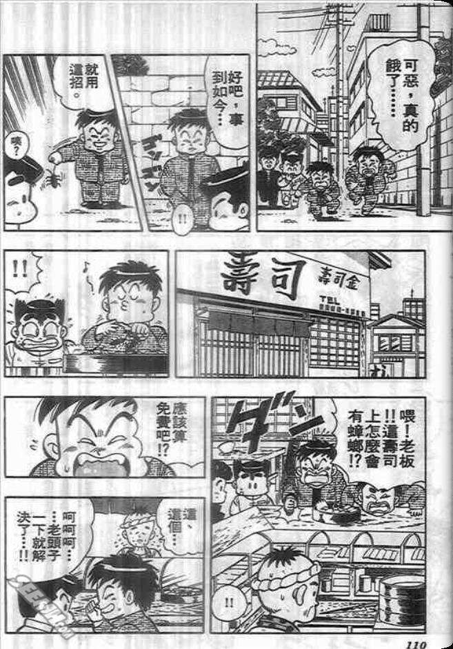 《我是男子汉》漫画 02卷