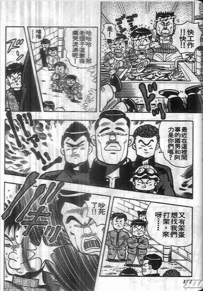 《我是男子汉》漫画 02卷
