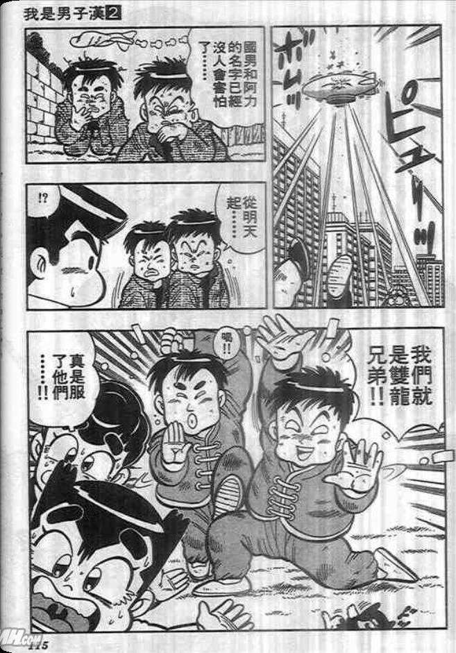 《我是男子汉》漫画 02卷