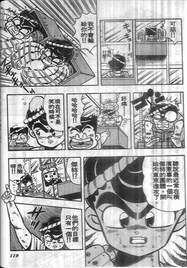 《我是男子汉》漫画 02卷