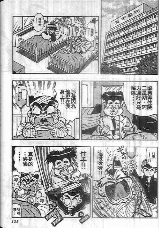 《我是男子汉》漫画 02卷