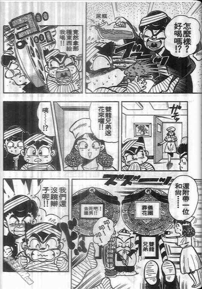 《我是男子汉》漫画 02卷