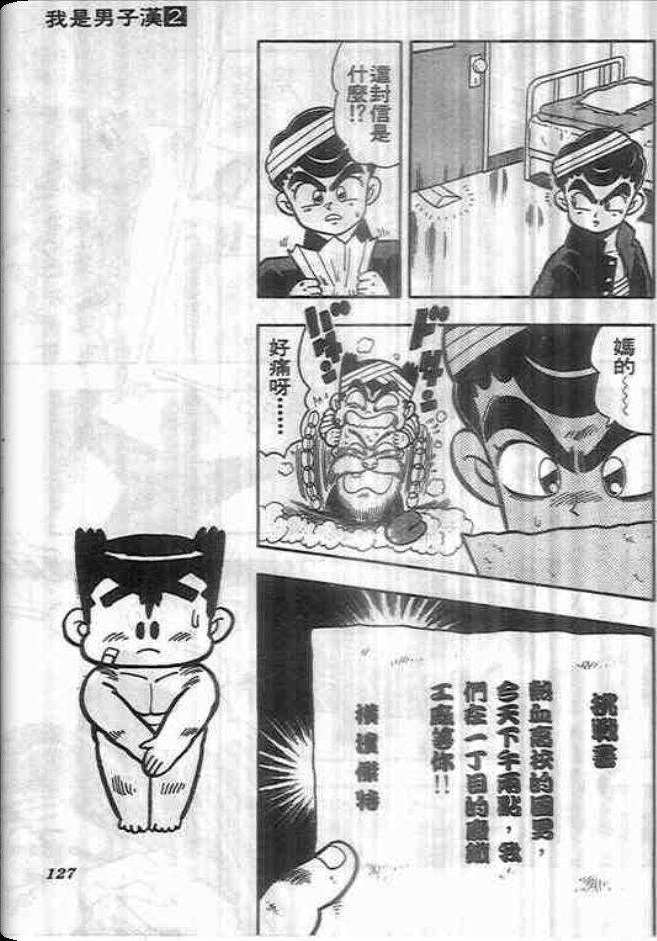 《我是男子汉》漫画 02卷