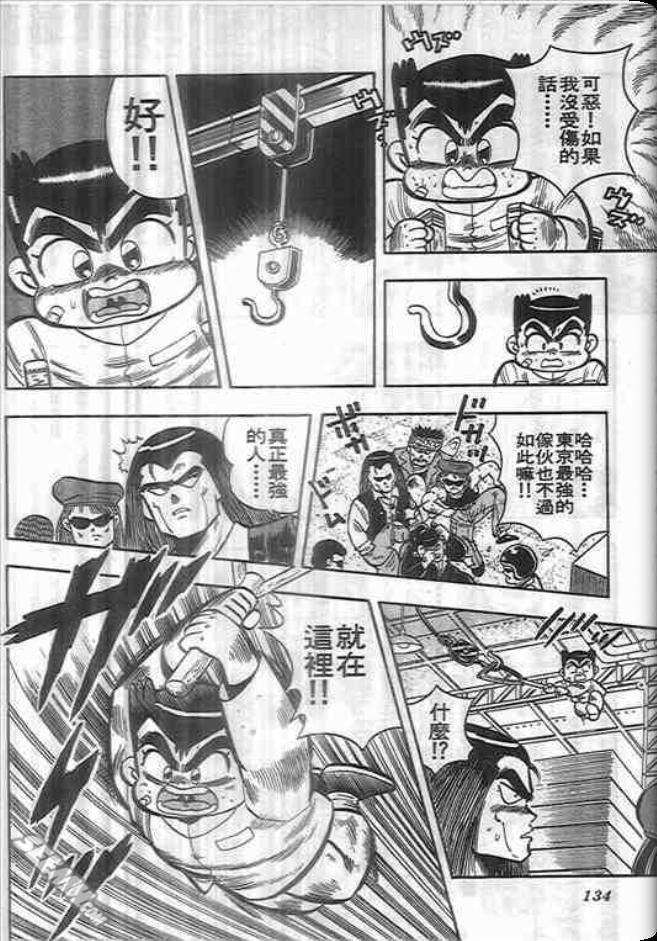 《我是男子汉》漫画 02卷