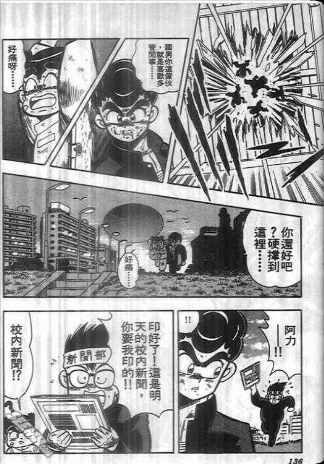 《我是男子汉》漫画 02卷