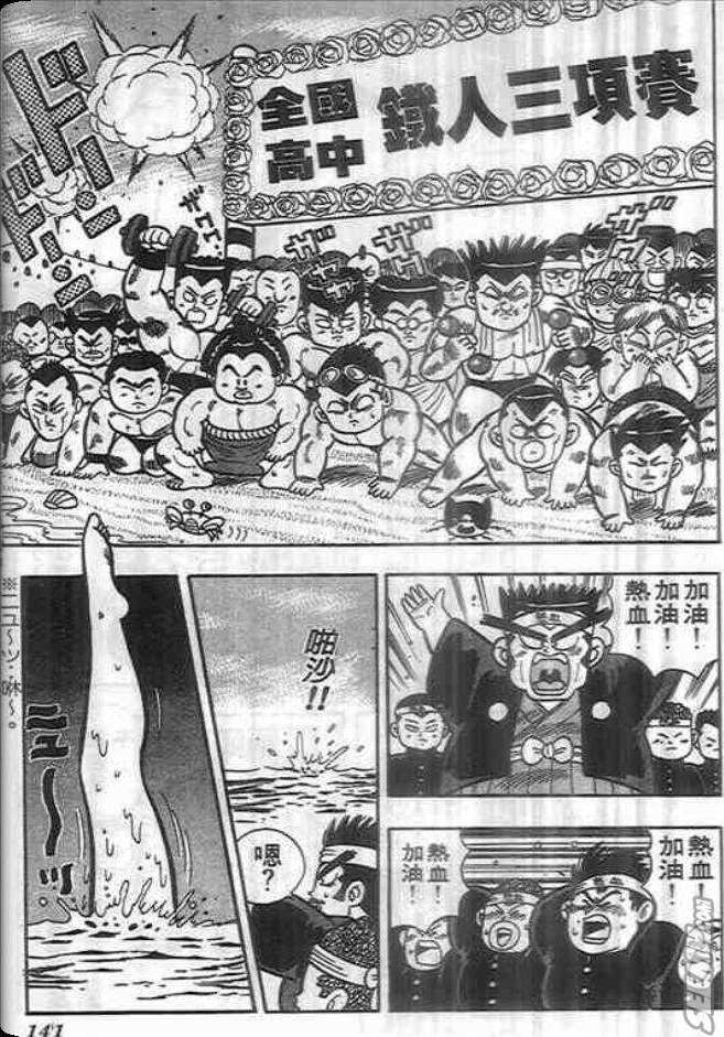 《我是男子汉》漫画 02卷