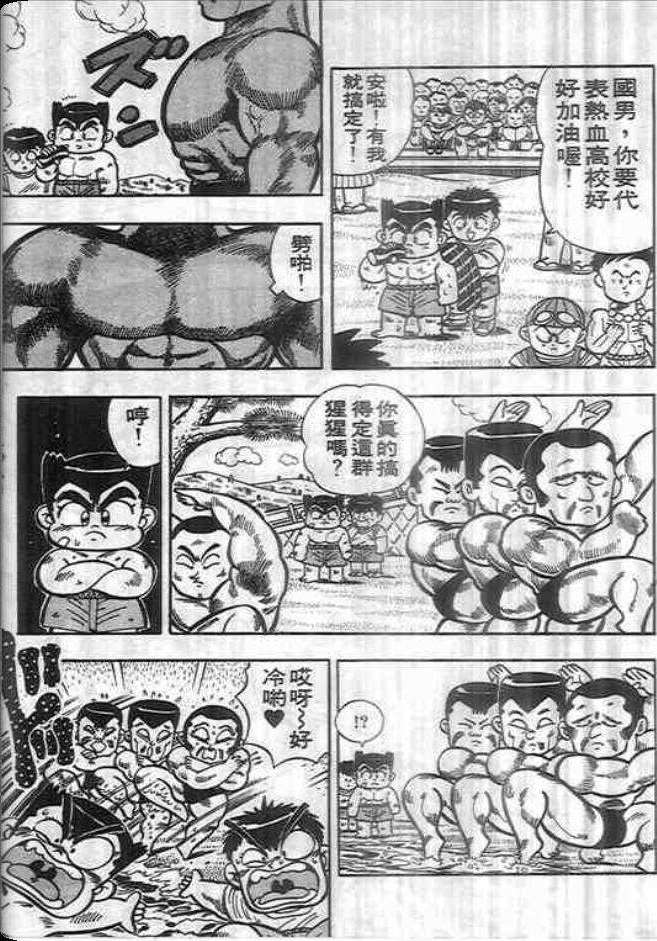 《我是男子汉》漫画 02卷