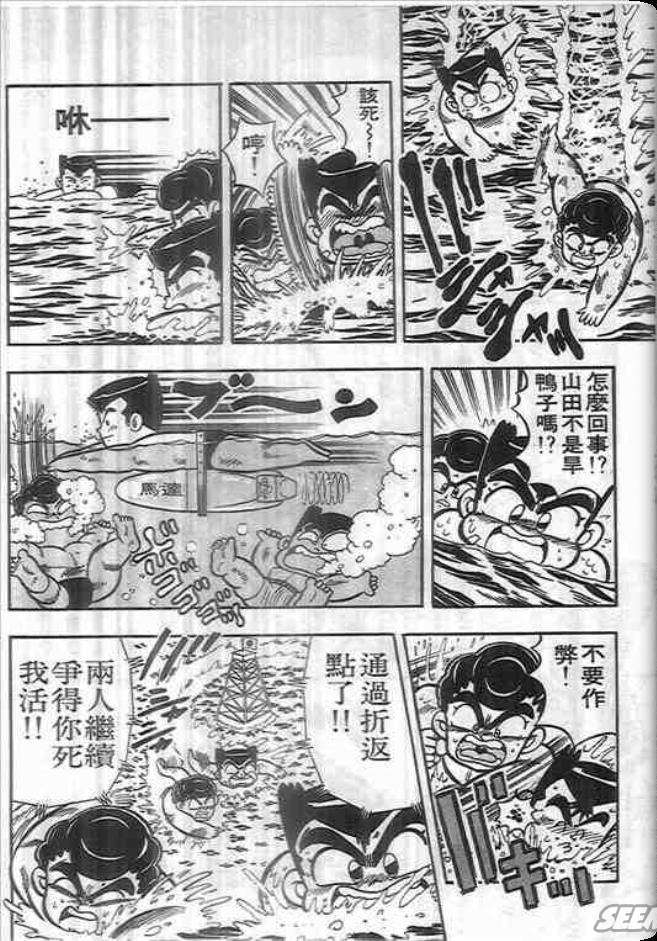 《我是男子汉》漫画 02卷