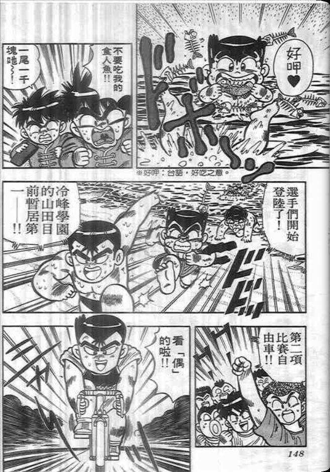 《我是男子汉》漫画 02卷