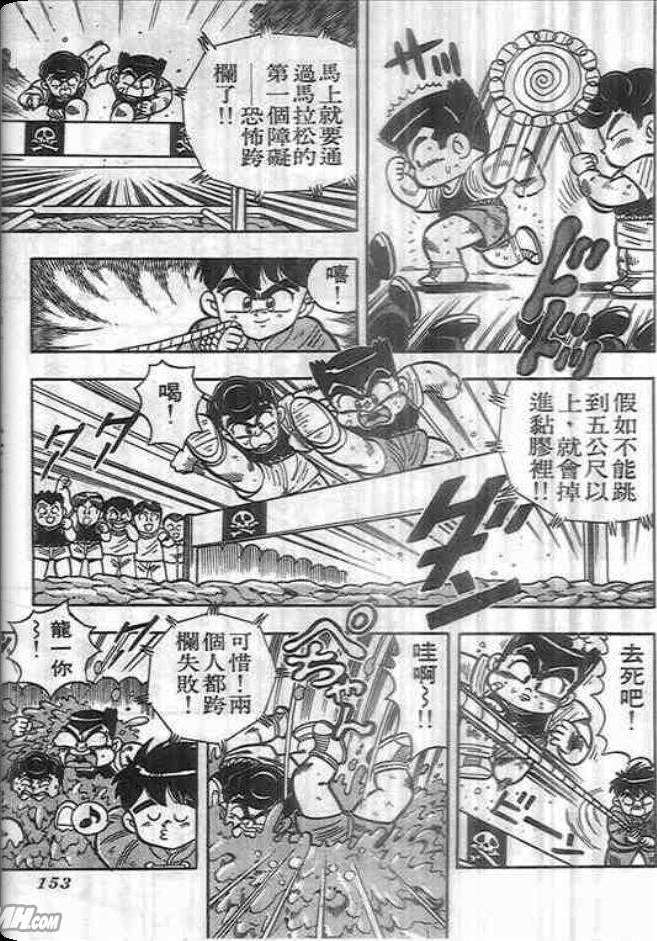 《我是男子汉》漫画 02卷