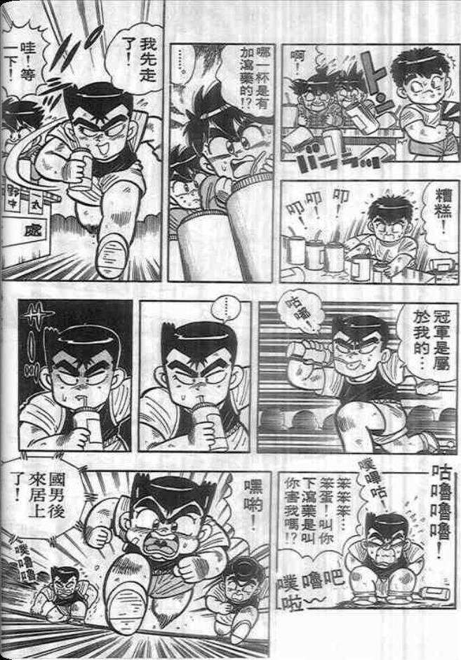 《我是男子汉》漫画 02卷