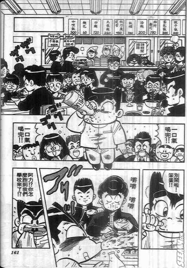 《我是男子汉》漫画 02卷