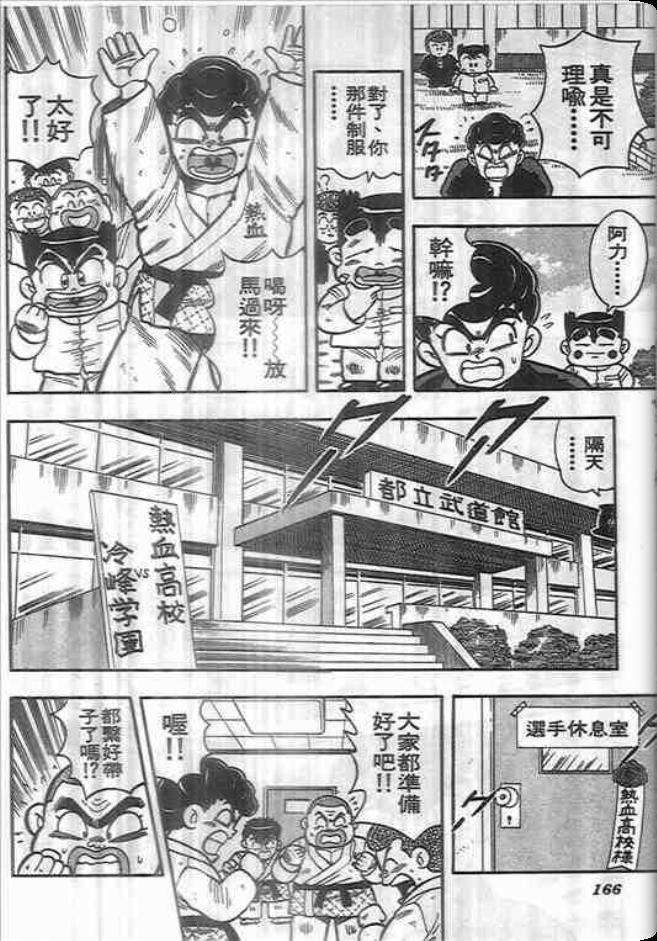 《我是男子汉》漫画 02卷