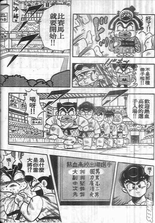 《我是男子汉》漫画 02卷