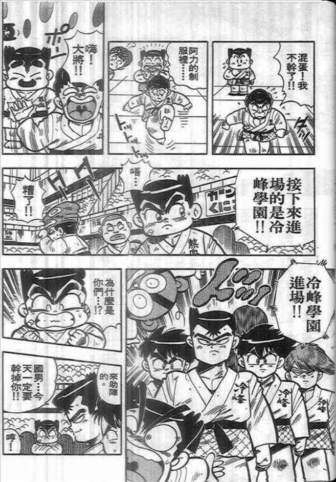 《我是男子汉》漫画 02卷