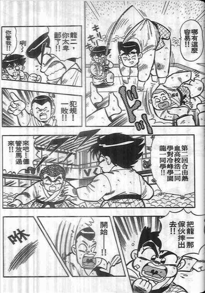 《我是男子汉》漫画 02卷