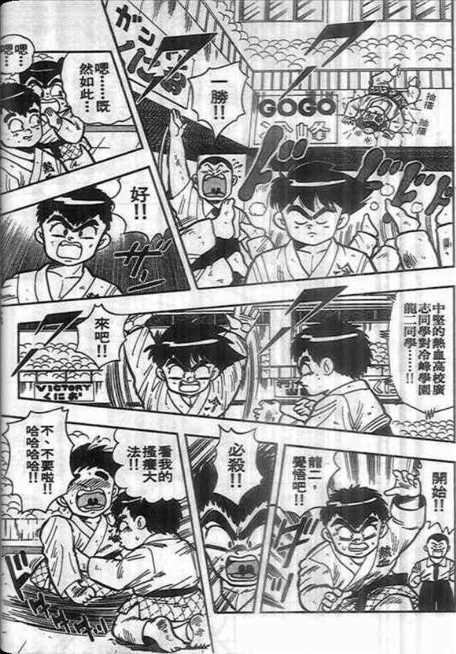 《我是男子汉》漫画 02卷