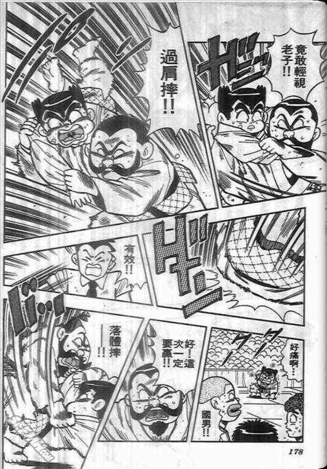 《我是男子汉》漫画 02卷