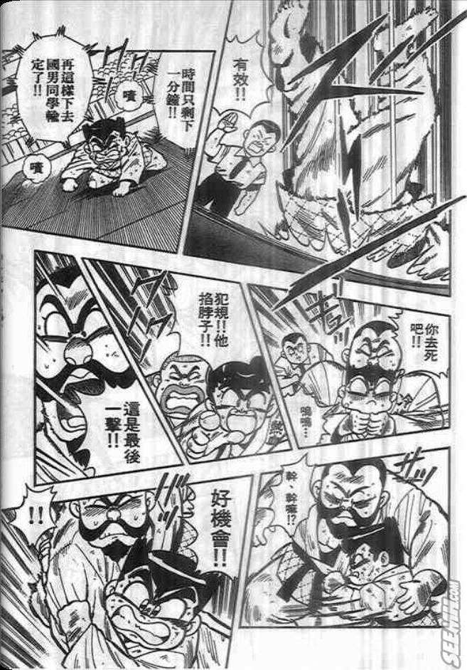 《我是男子汉》漫画 02卷