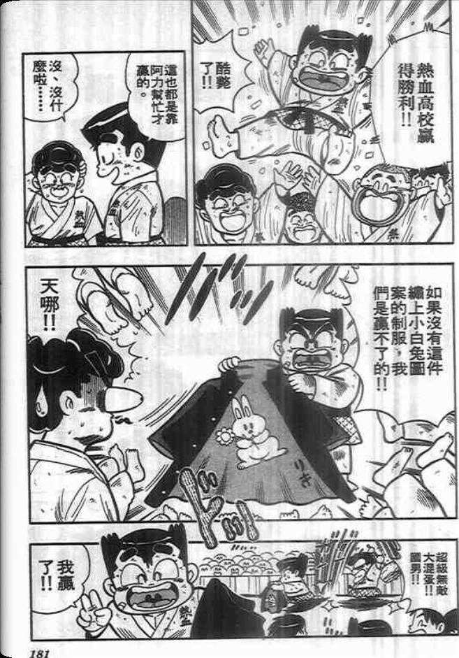 《我是男子汉》漫画 02卷