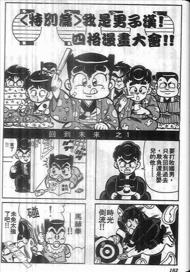 《我是男子汉》漫画 02卷