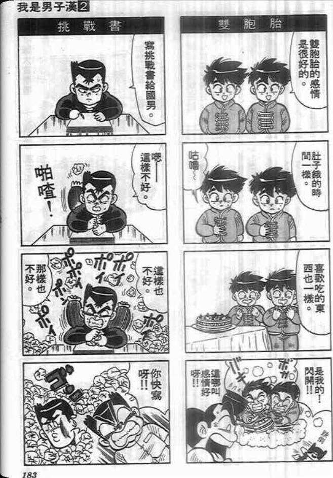 《我是男子汉》漫画 02卷