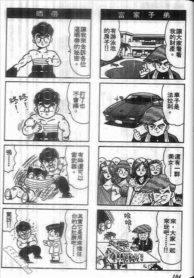 《我是男子汉》漫画 02卷