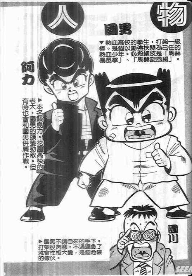 《我是男子汉》漫画 03卷