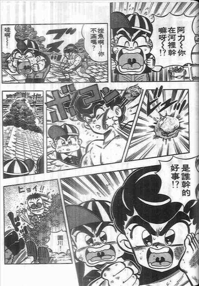 《我是男子汉》漫画 03卷