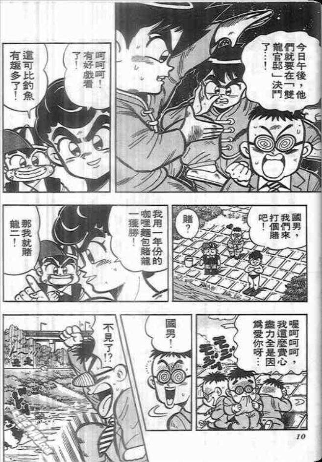 《我是男子汉》漫画 03卷