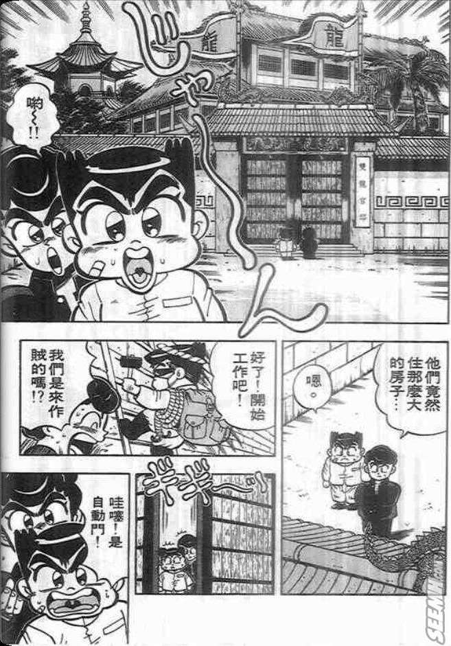 《我是男子汉》漫画 03卷