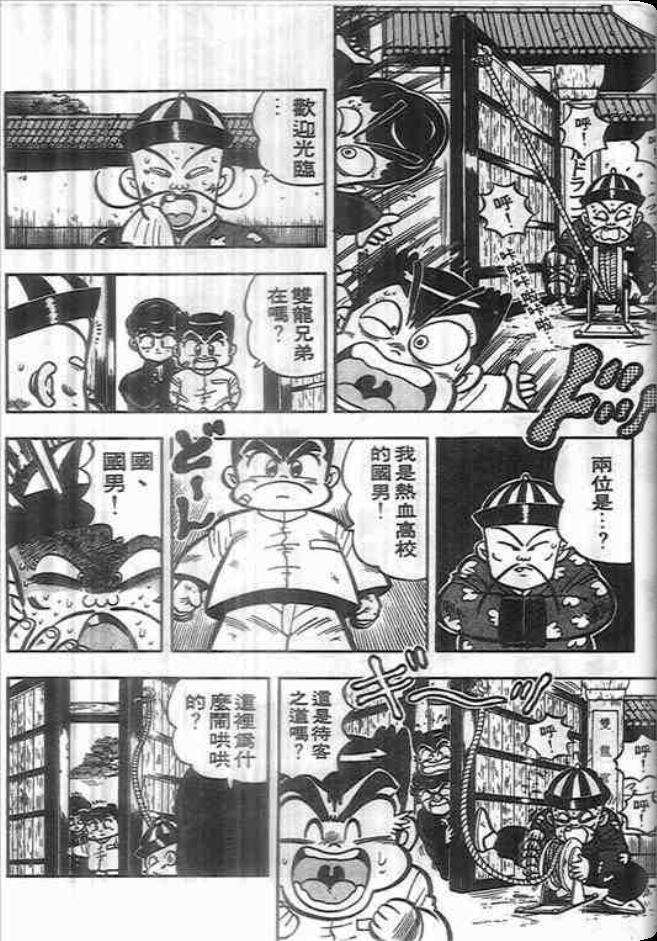 《我是男子汉》漫画 03卷