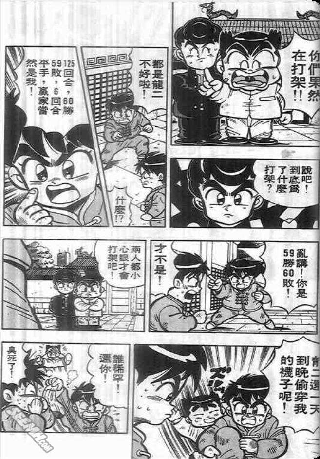 《我是男子汉》漫画 03卷