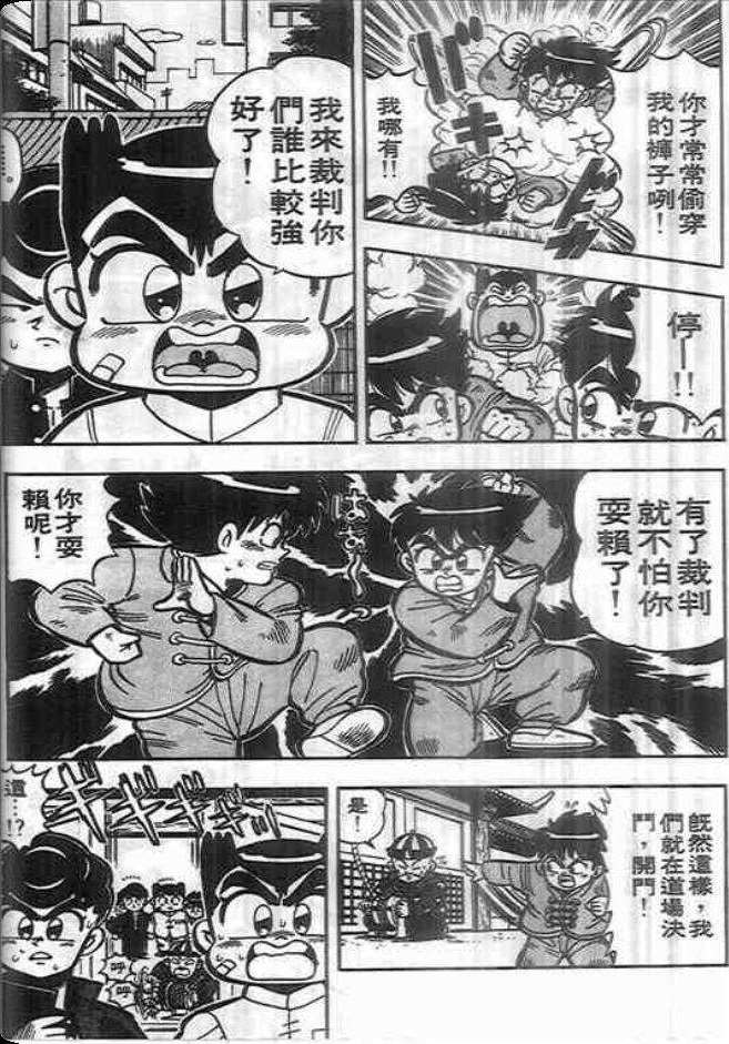 《我是男子汉》漫画 03卷