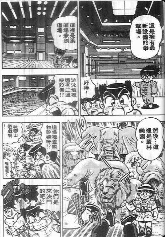 《我是男子汉》漫画 03卷