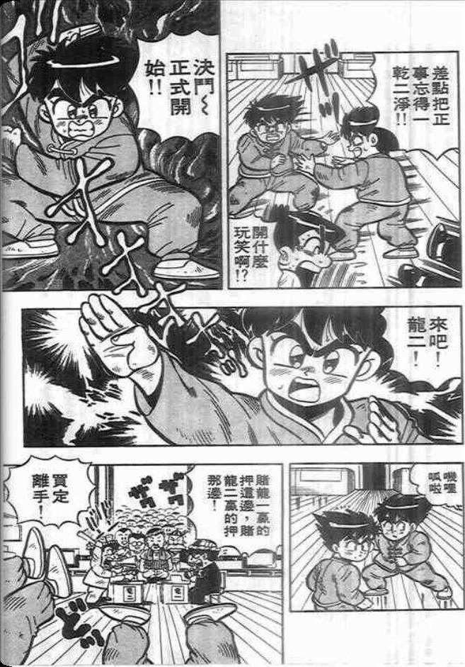 《我是男子汉》漫画 03卷