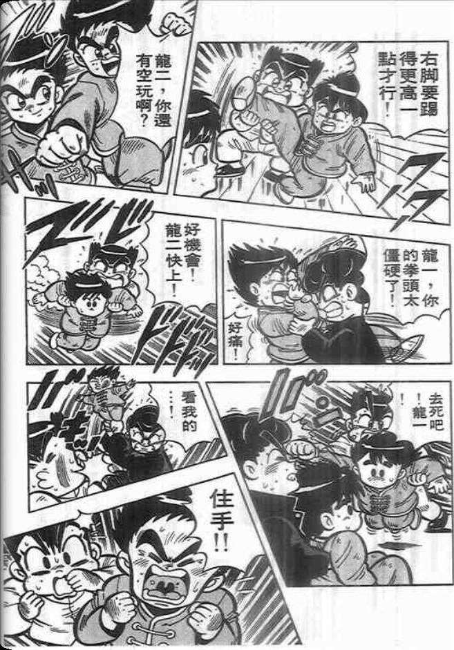 《我是男子汉》漫画 03卷