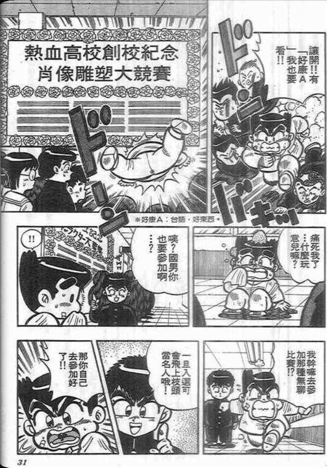 《我是男子汉》漫画 03卷