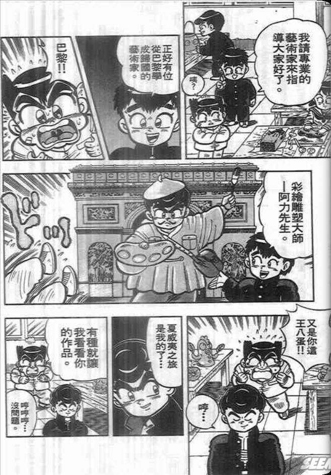 《我是男子汉》漫画 03卷