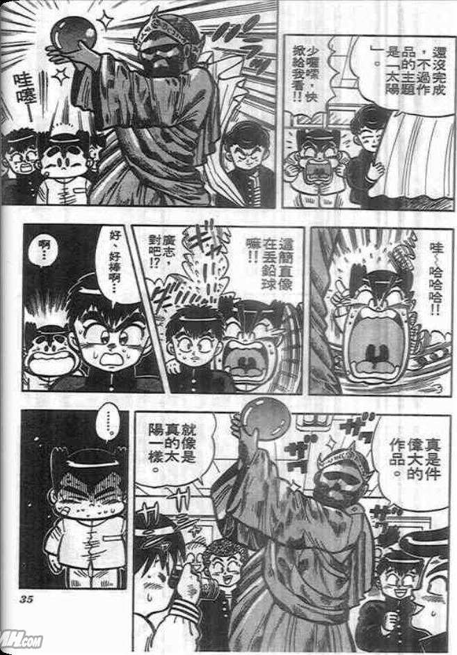 《我是男子汉》漫画 03卷