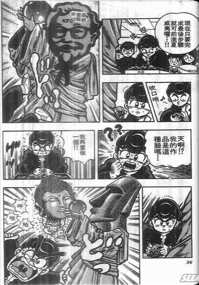 《我是男子汉》漫画 03卷