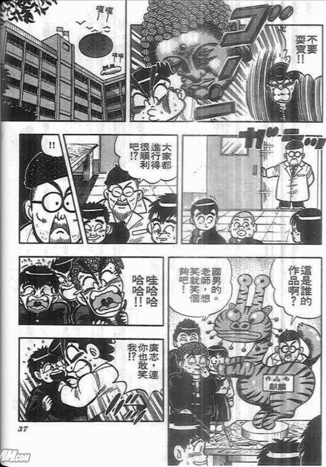 《我是男子汉》漫画 03卷