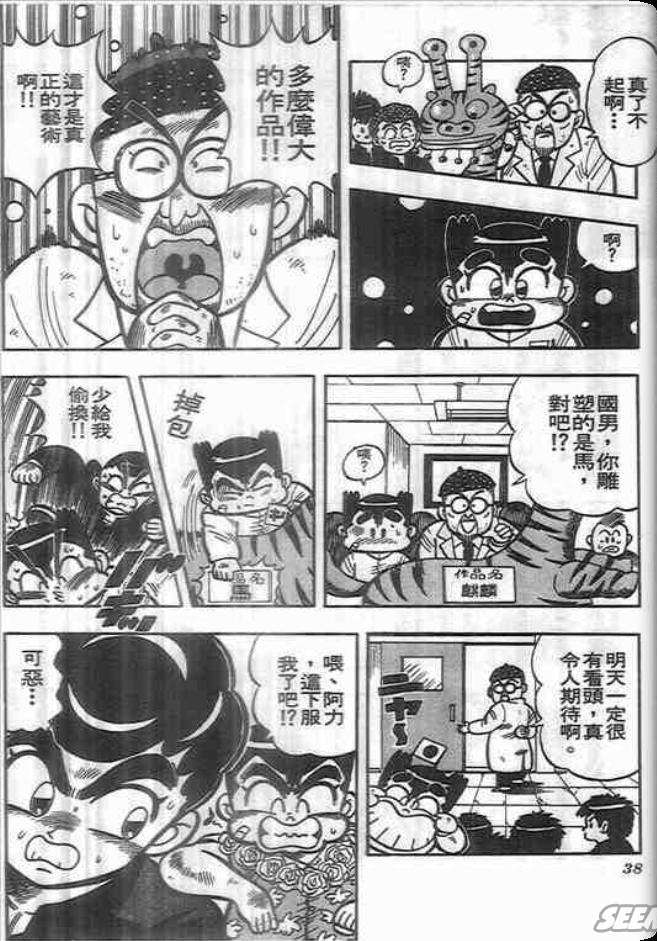 《我是男子汉》漫画 03卷