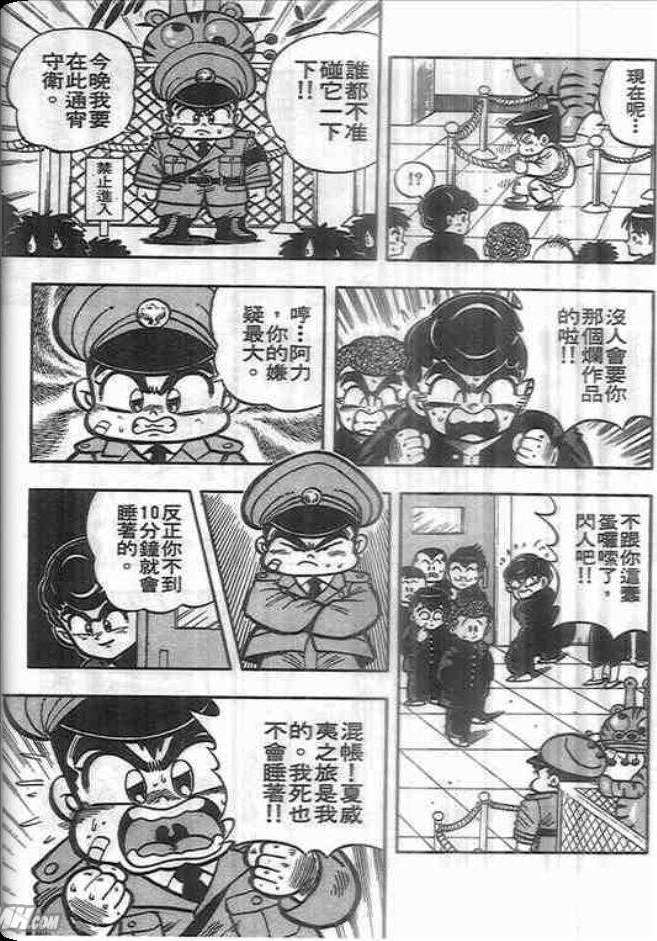 《我是男子汉》漫画 03卷