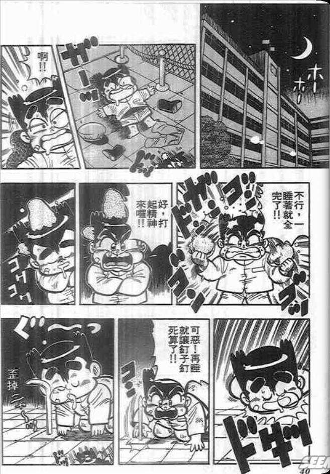 《我是男子汉》漫画 03卷